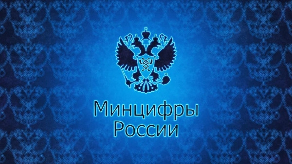 Минцифры готовит реформу лицензирования